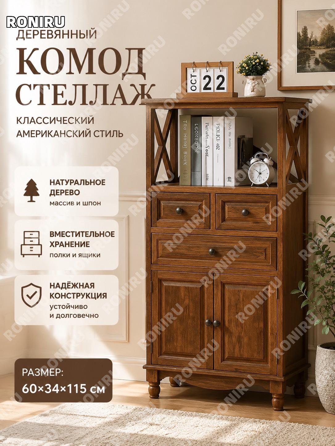 Комод кофейный 60×34×115 см, готовая сборка, шкафчик для хранения в гостиную спальню и прихожую для дома для уюта