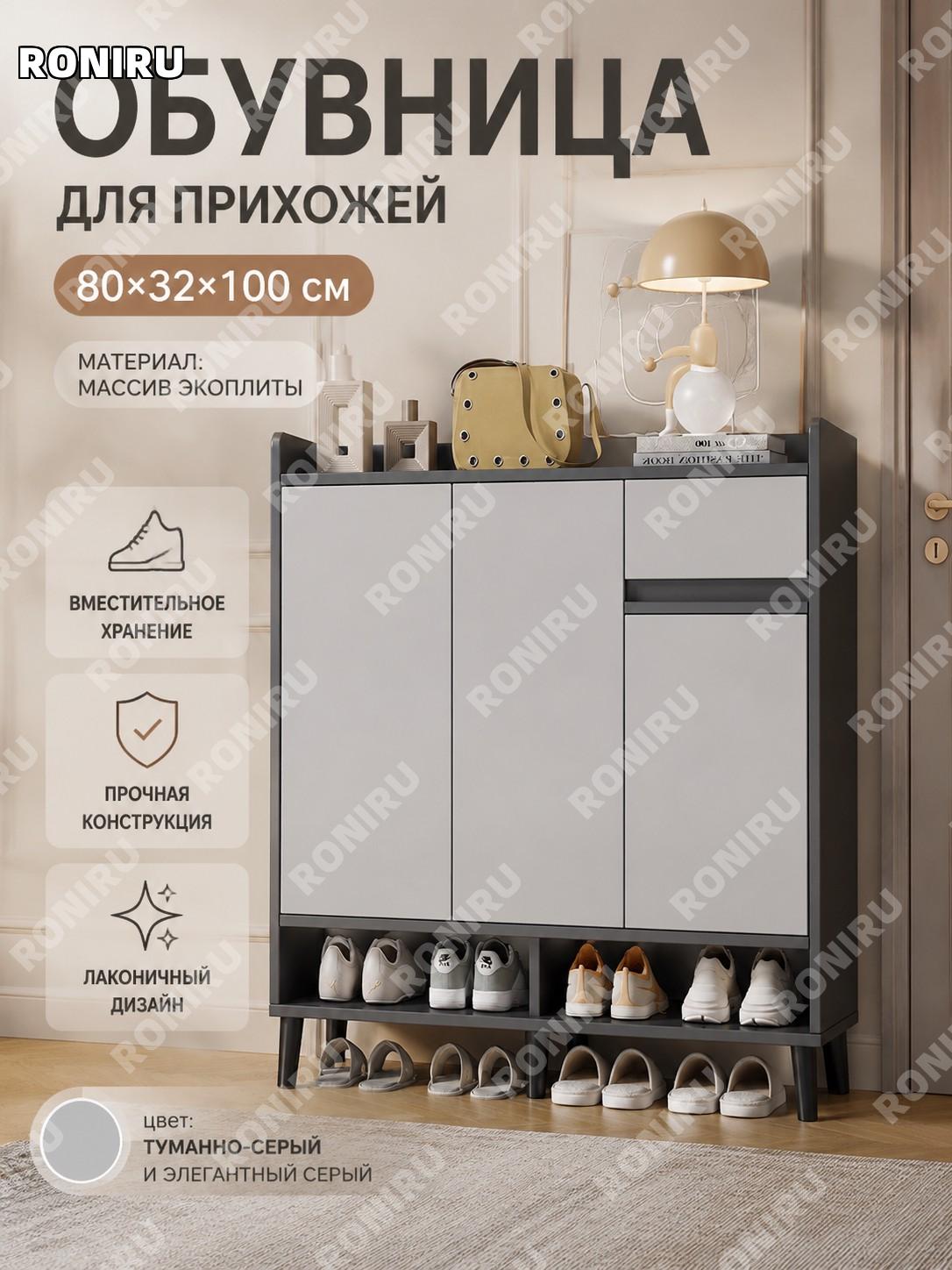 Шкаф для обуви в прихожую 80×32×100 см, сборный, из экоплиты, дымчато-серый и серый Золотой элегант для дома новый