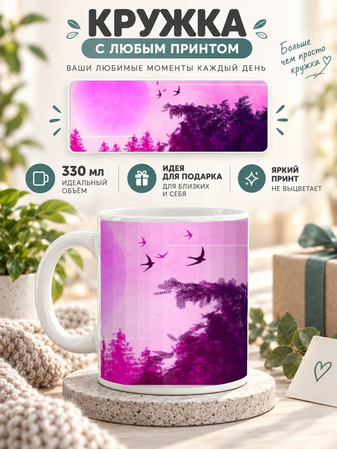 Кружка MoodRoom 330 мл, керамическая, глянцевая, с принтом леса, дизайн UG33028329