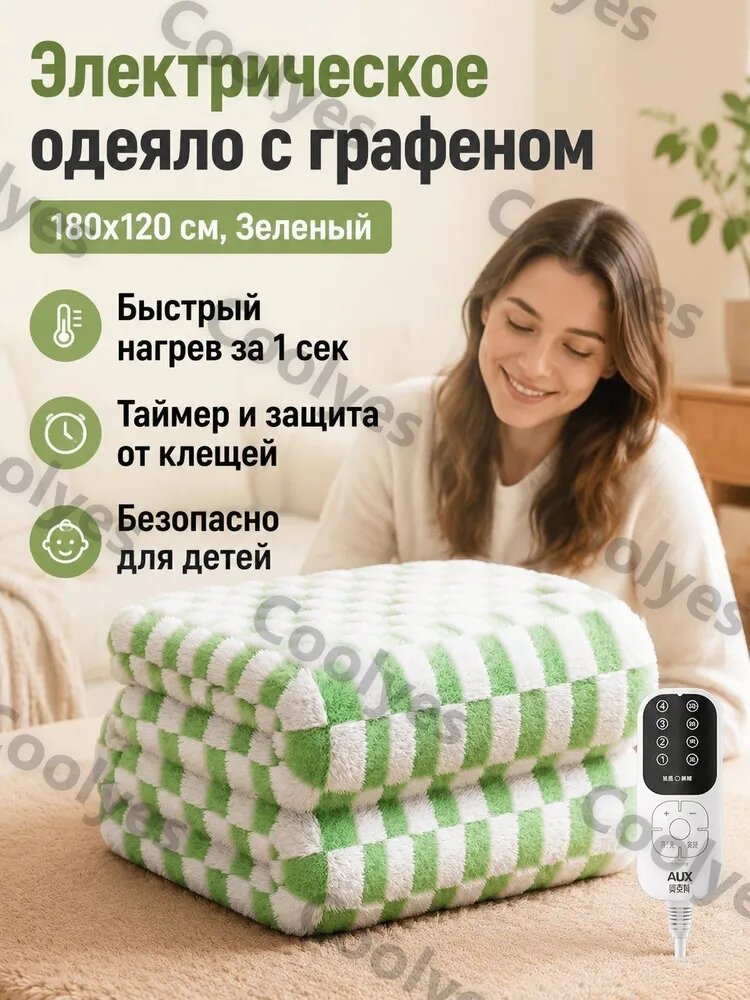 Электроодеяло 120x180 см, 160 Вт, с регулировкой температуры, для дома и тела, с подогревом для дома