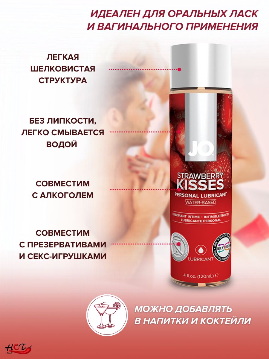 Съедобная смазка на водной основе System JO H2O Flavored Strawberry Kises со вкусом клубники, интимная косметика, оральный лубрикант, 120 ml