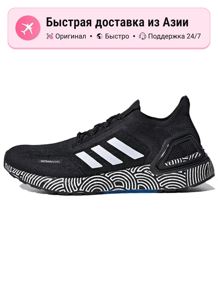 Кроссовки adidas Ultra Boost Summer.Rdy