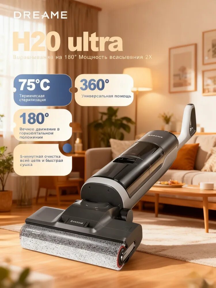Беспроводной пылесос-швабра Dreame H20 Ultra с самоочисткой Моющий пылесос