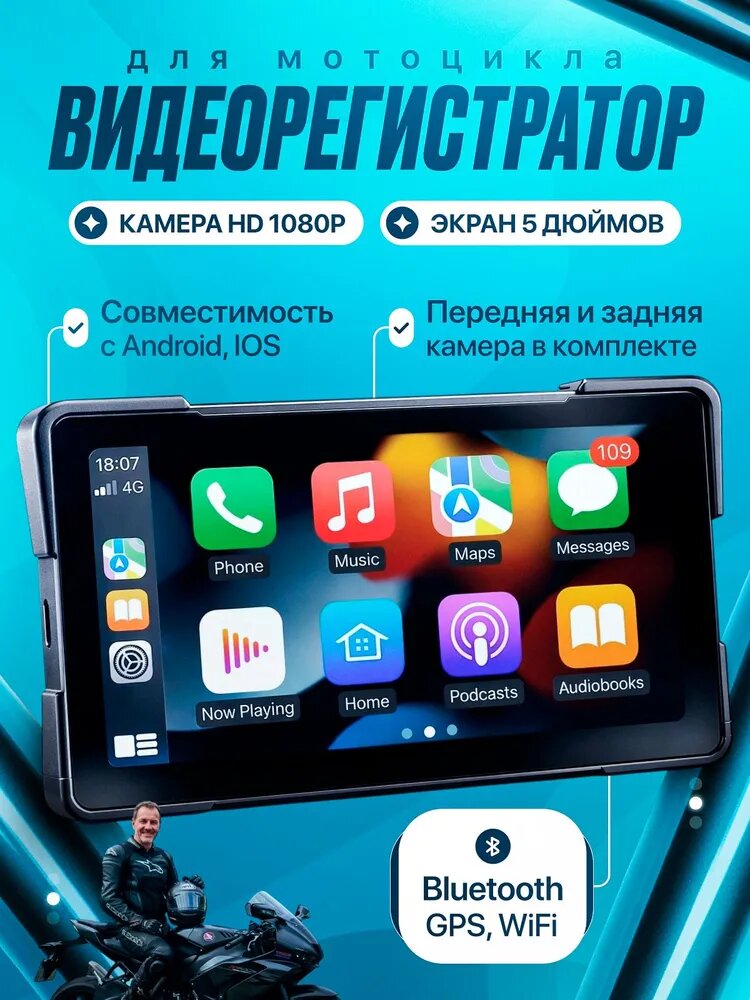 Видеорегистратор для мотоцикла GeoMoto с GPS