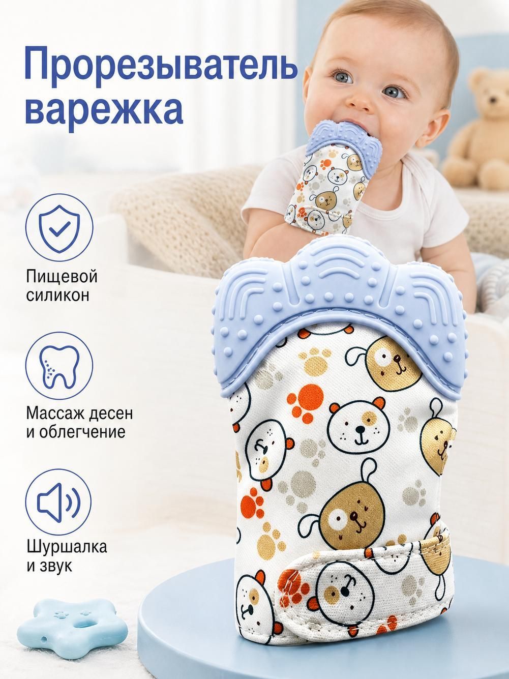 Прорезыватель силиконовый в виде перчатки для малышей, мятный