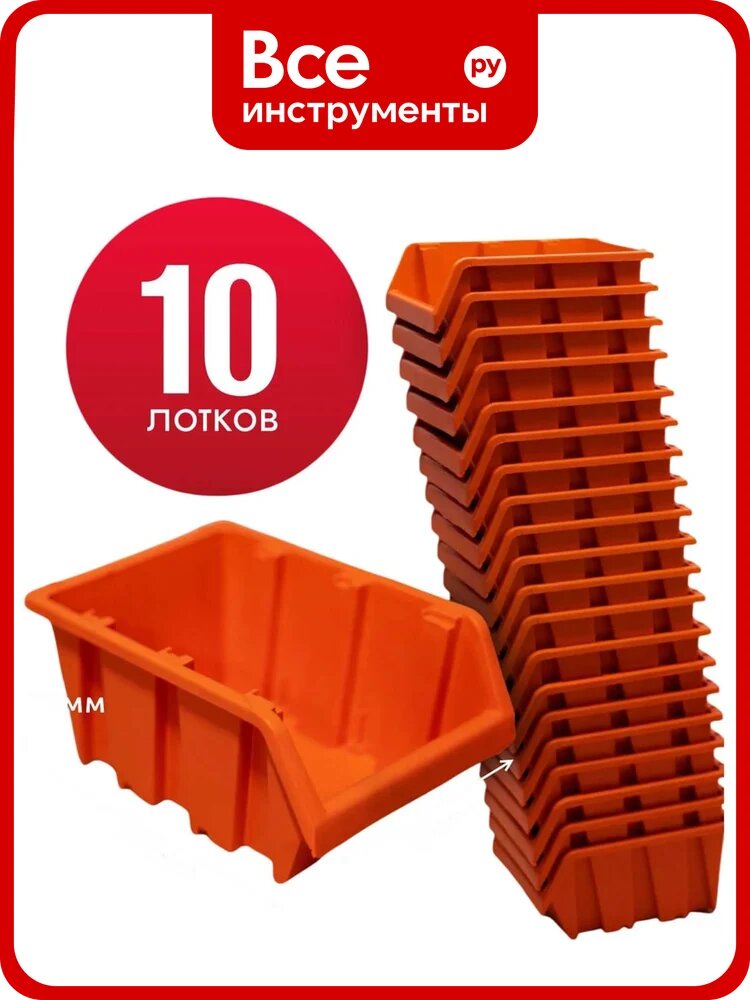 Лоток для метизов Jettools №1 150х95х70 мм, 10 шт, оранжевый, ЛО-1-150 наб10