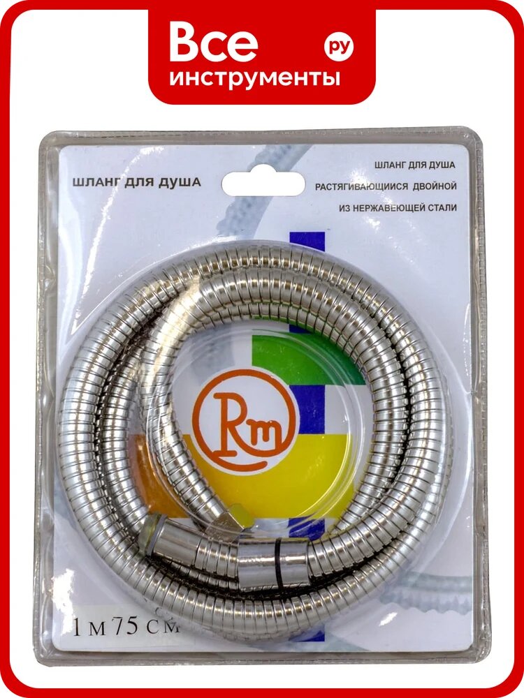 Шланг для душа RM растяжной 175-200 см 1,2 х1/2 имп/имп -175ii