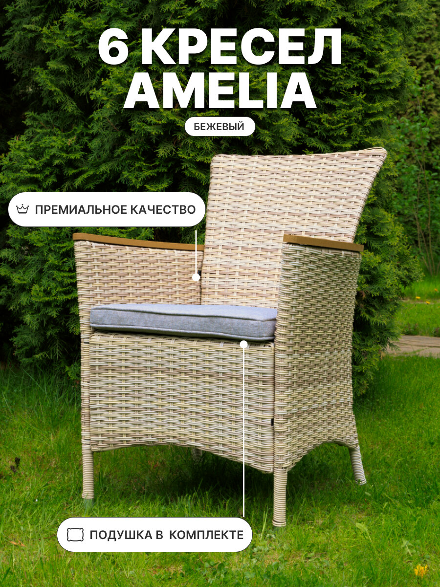 Комплект из 6 обеденных кресел из ротанга Royal Family AMELIA, бежевый