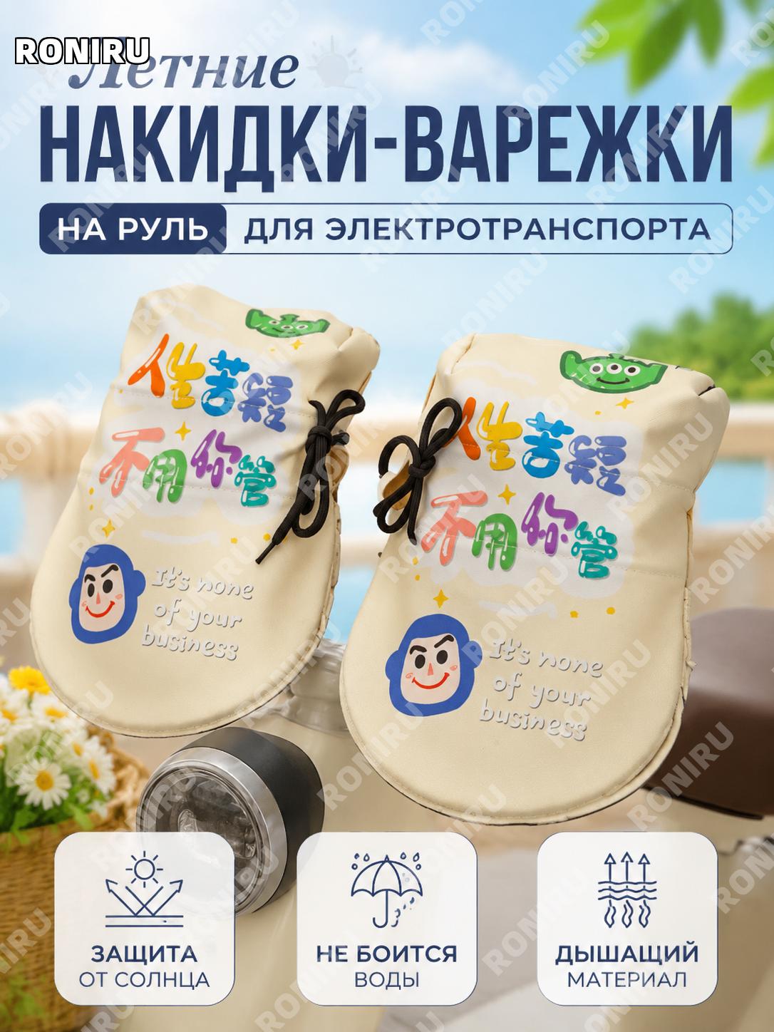 Рукавицы на руль электровелосипеда солнцезащитные водостойкие дышащие из водостойкой кожи летние для электробайка