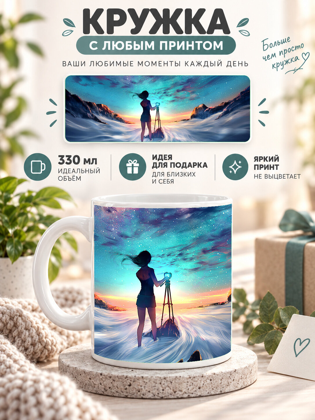 Кружка MoodRoom 330 мл, керамическая, глянцевая, белая с принтом Capturing The Sky, для чая и кофе, дизайн MUG3305357