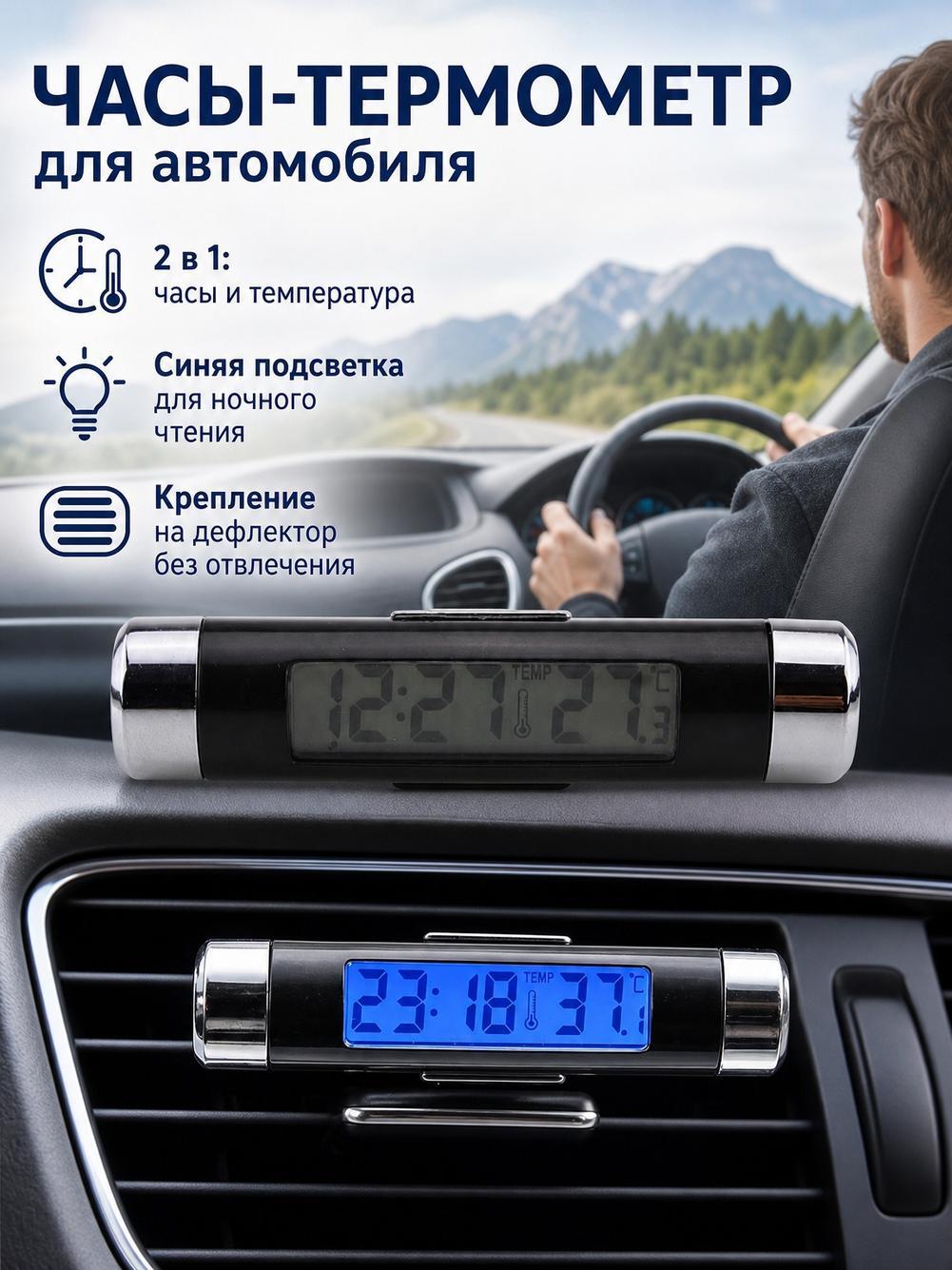 Электронные часы-термометр в машину, на воздуховод, с LED и подсветкой