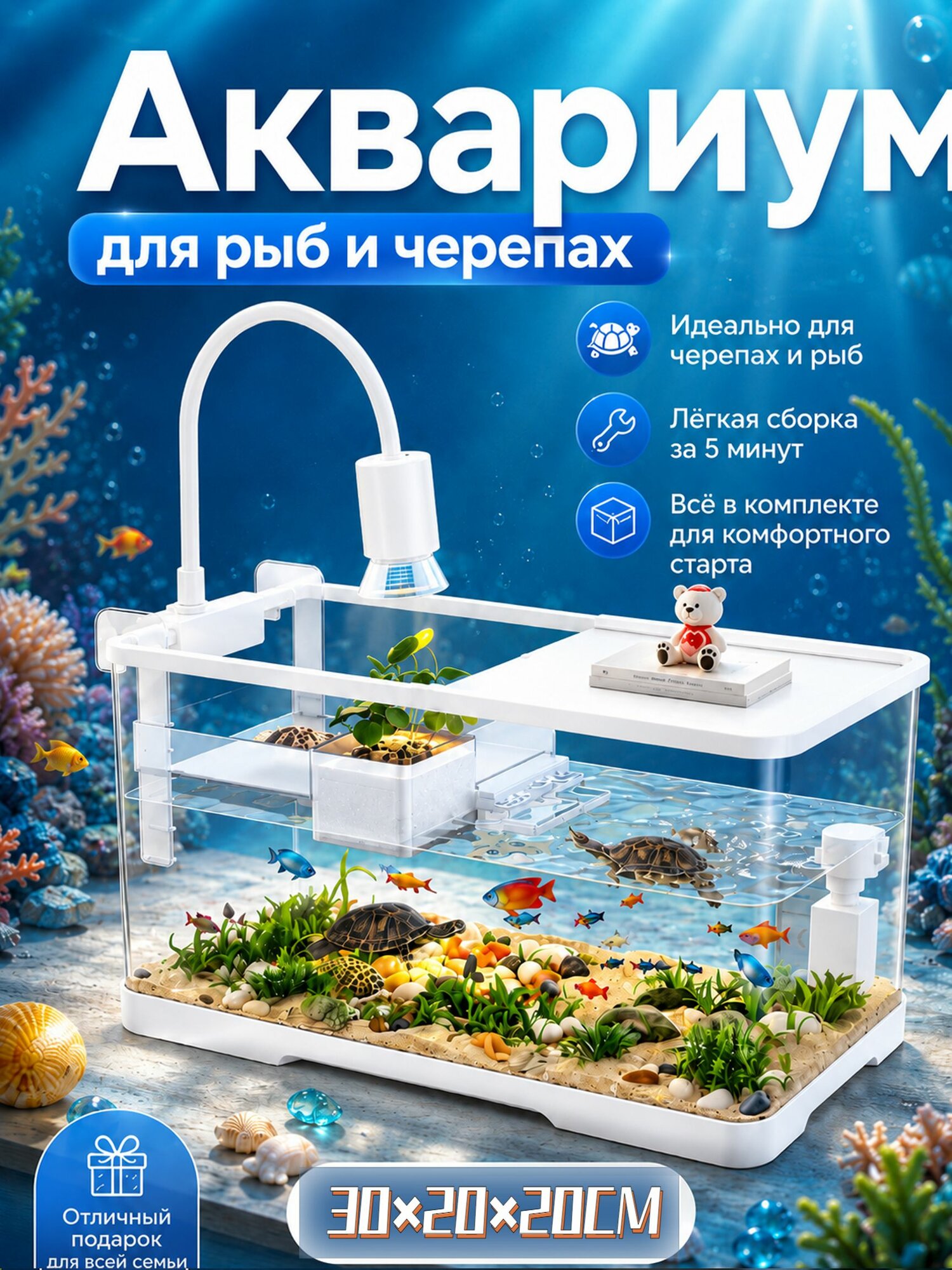 Аквариум для черепахи красноухой, с водяным насосом, подсветкой