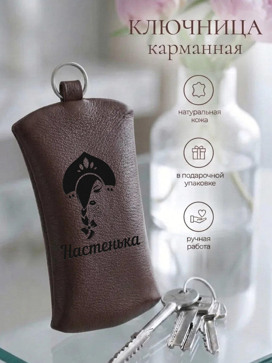 Ключница