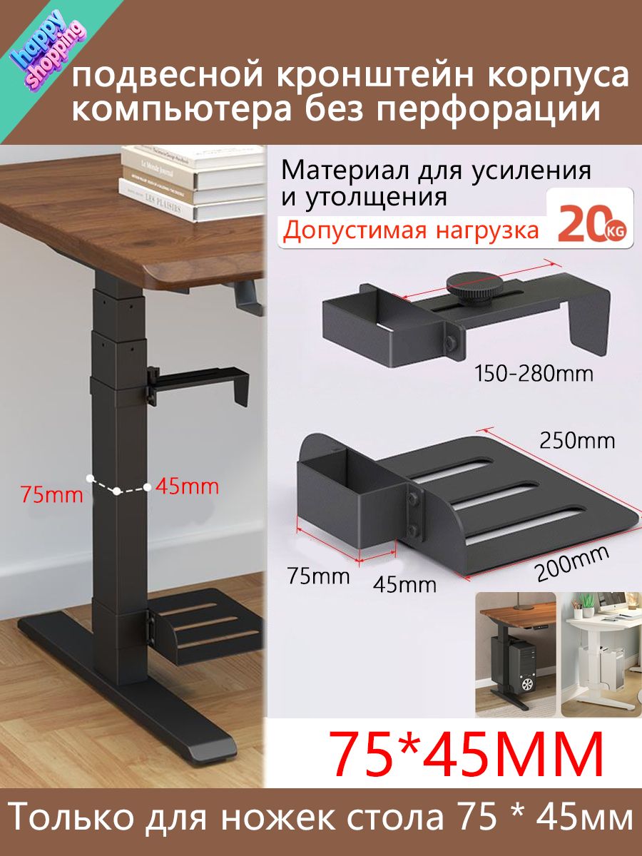 Кронштейн специального хоста для подъемного стола - подвесной кронштейн корпуса компьютера без перфорации