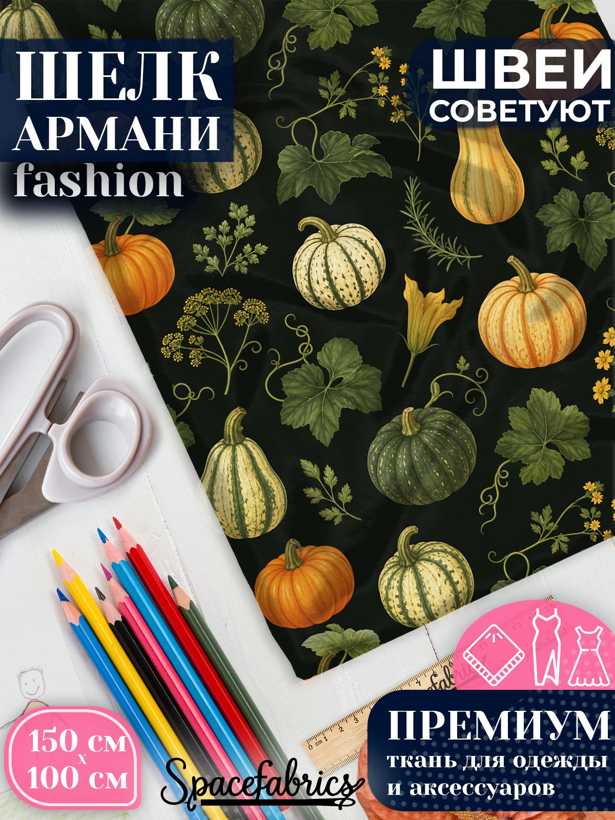 Ткань для шитья шелк Армани, искусственный атлас шелк для костюмов, платьев, юбок с принтом