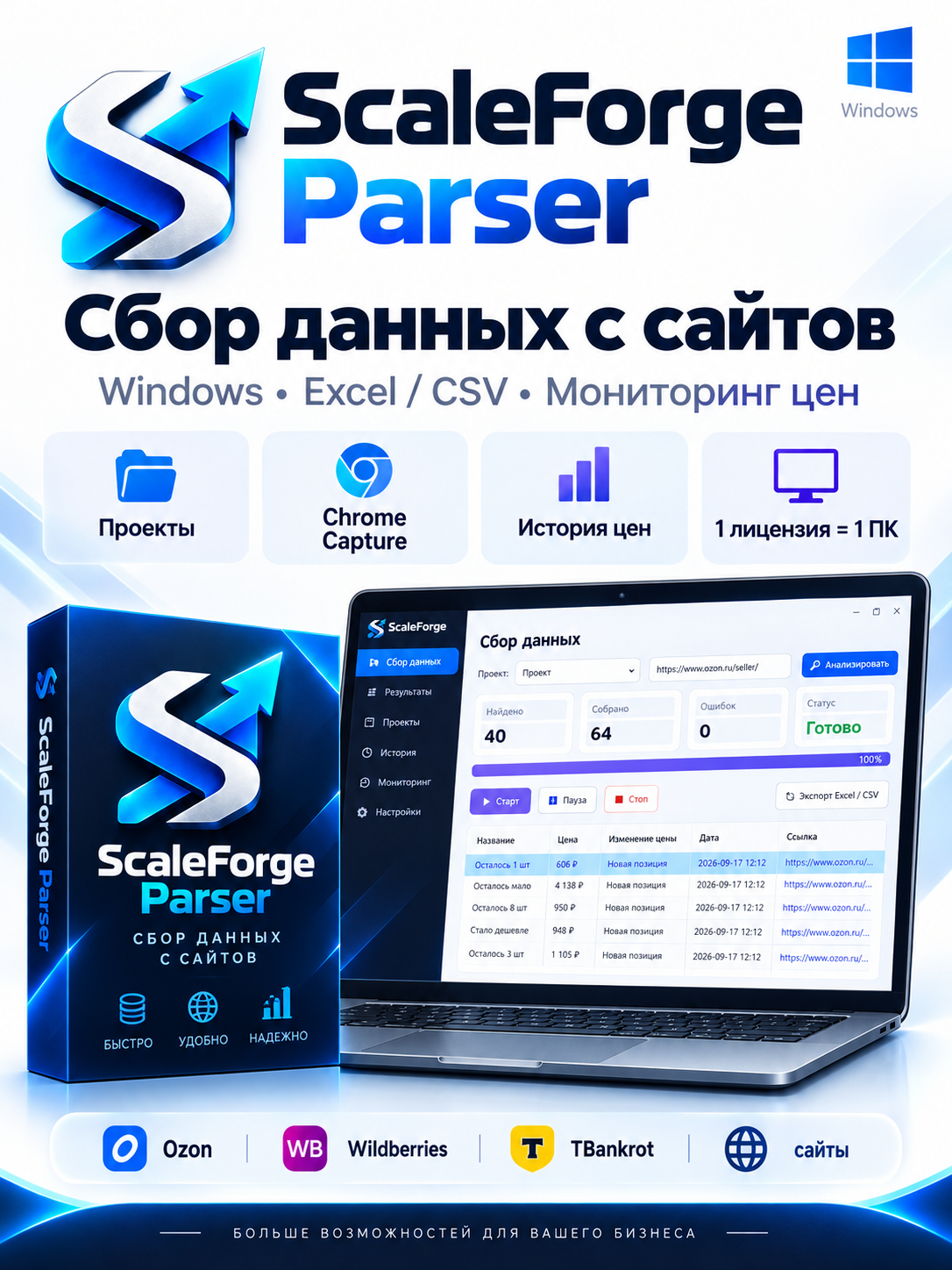 Программа ScaleForge Parser 2.8 для Windows, сбор данных с сайтов, экспорт Excel/CSV, лицензия на 1 ПК