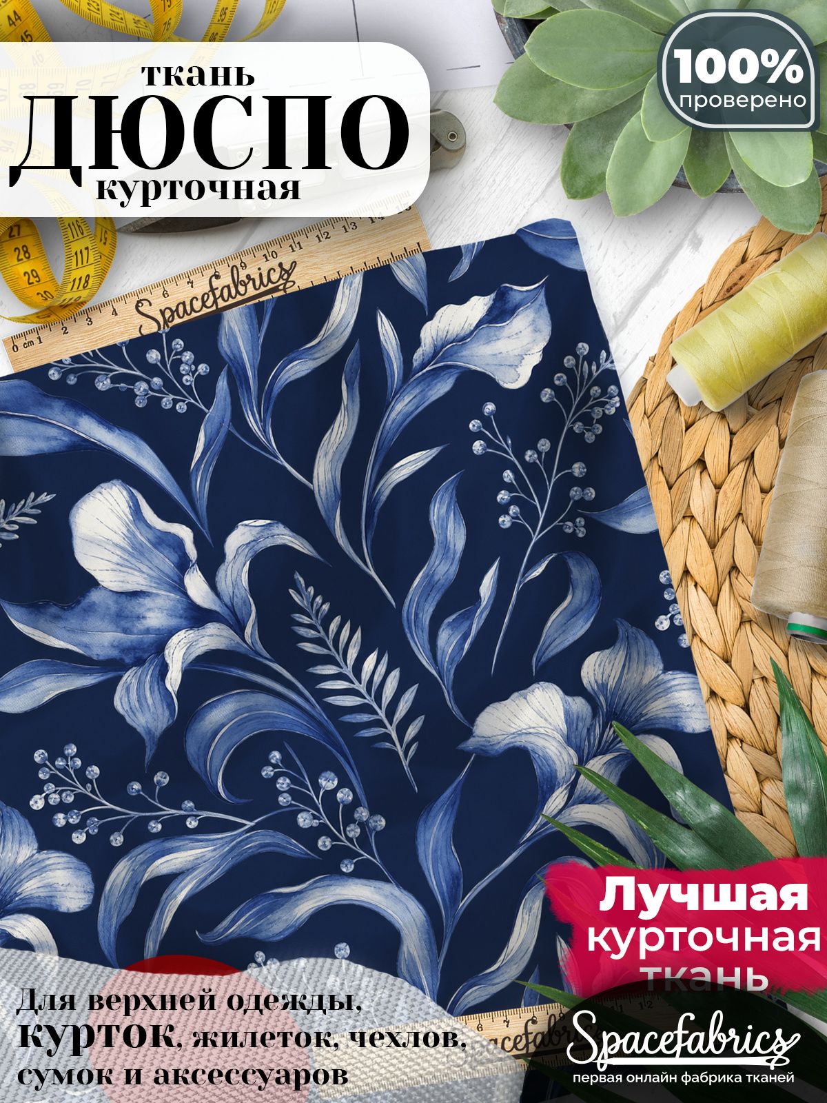 Ткань для шитья Дюспо 240T WR PU Milky, курточная плащевая, водоотталкивающая, отрез 147х100 см, с принтом Лилии и ветви (1х1,47 м)