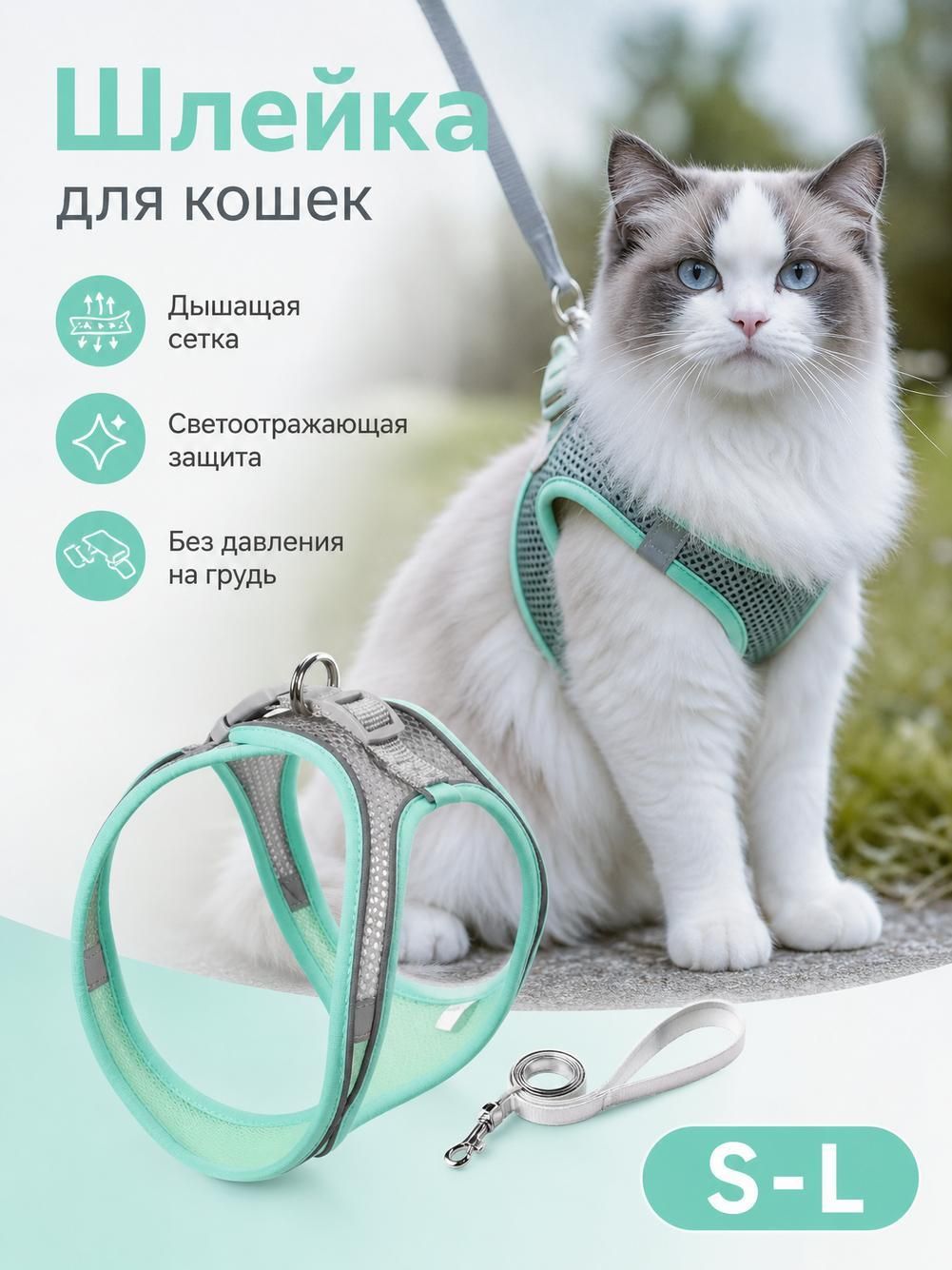 Поводок для кошки