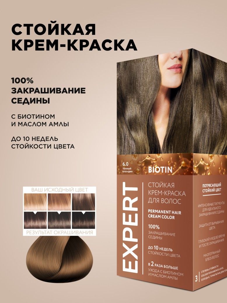 Expert 6.0 Профессиональная краска для волос "Темный блондин" 115 мл