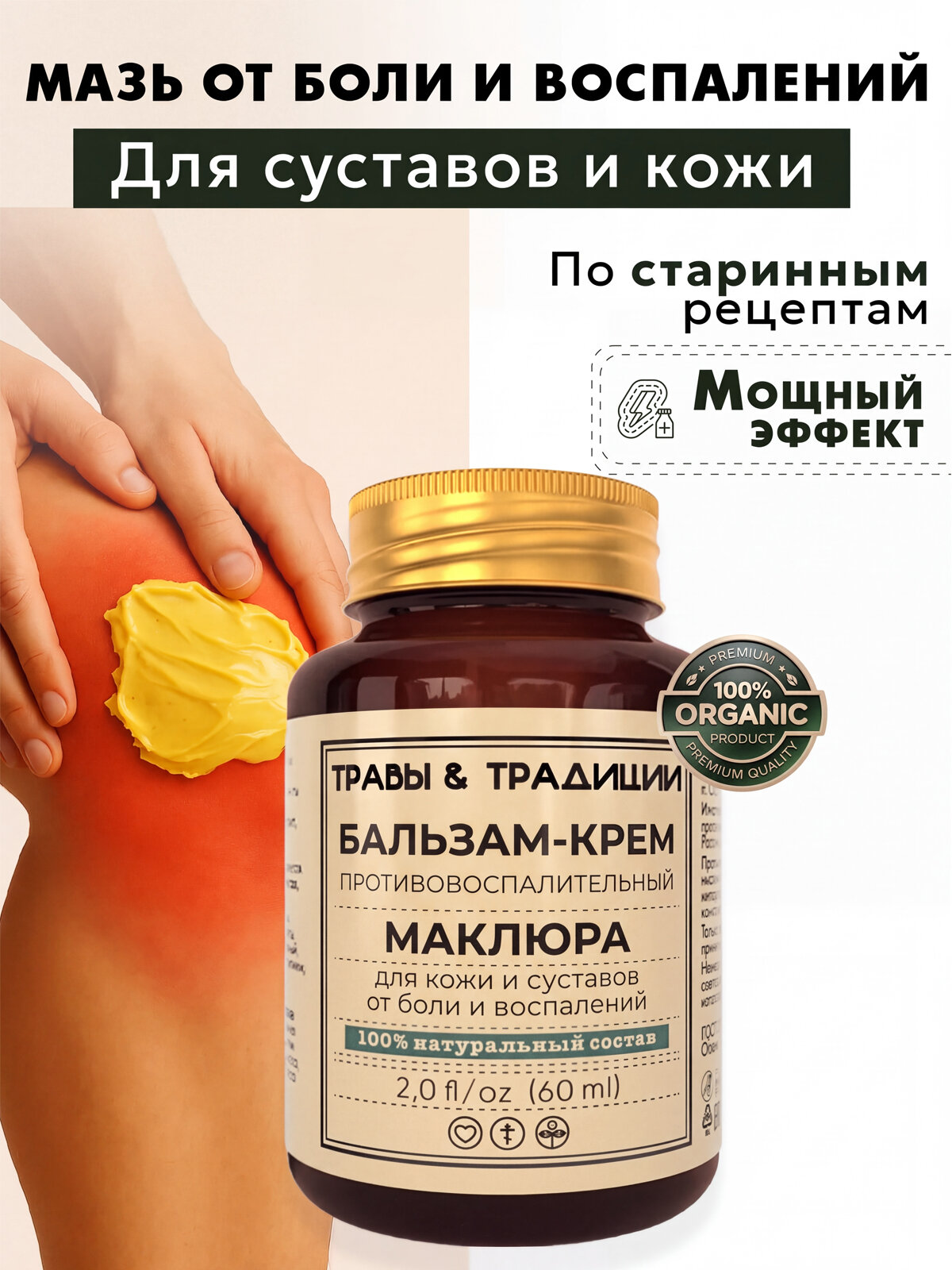Мазь для суставов маклюра