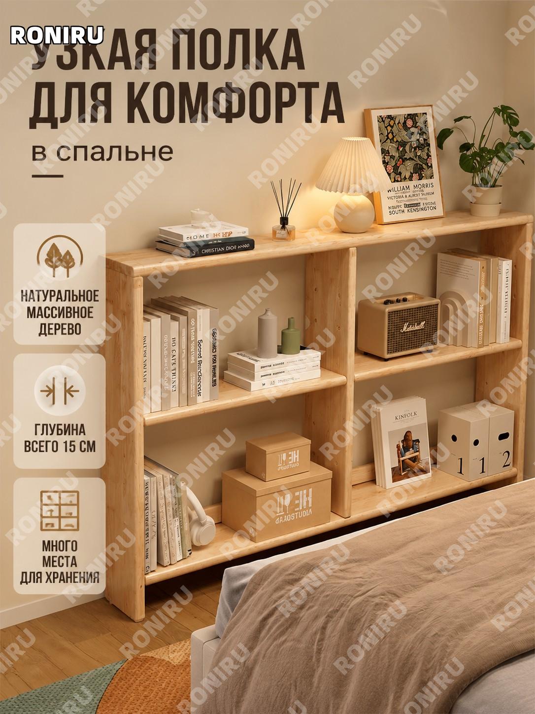 Стеллаж-полка для узкой щели у кровати 120×15×86.5 см, глубокий, из массива дерева, лак, многоуровневый органайзер