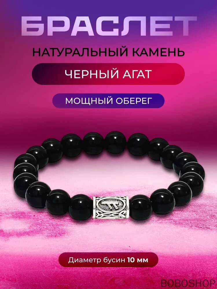 Браслет, агат
