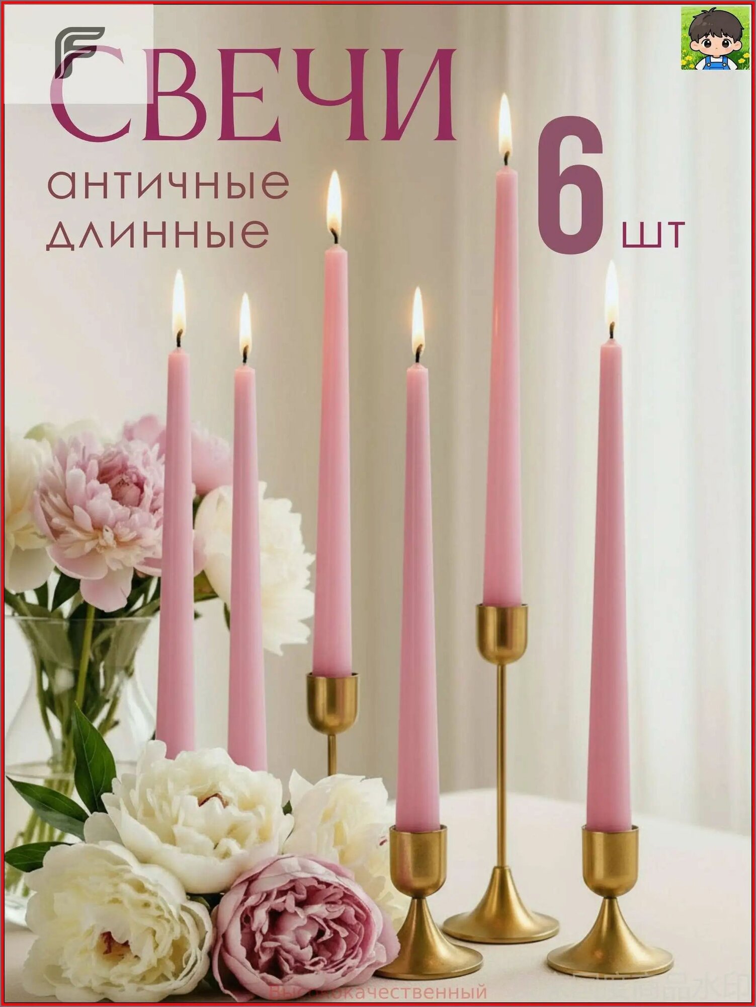 Свеча "без аромата" 25 см х 2.2 см 6 шт