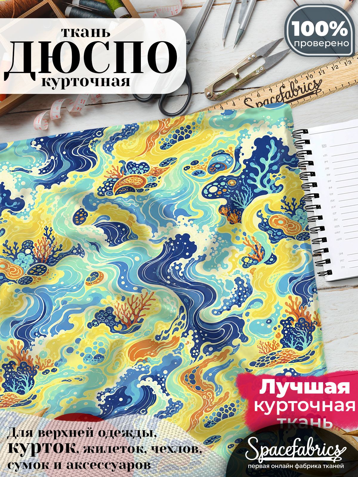 Курточная ткань Дюспо 240T WR PU Milky, плащёвка для шитья одежды, 147х100 см, 85 г/м2, с принтом Водная рябь