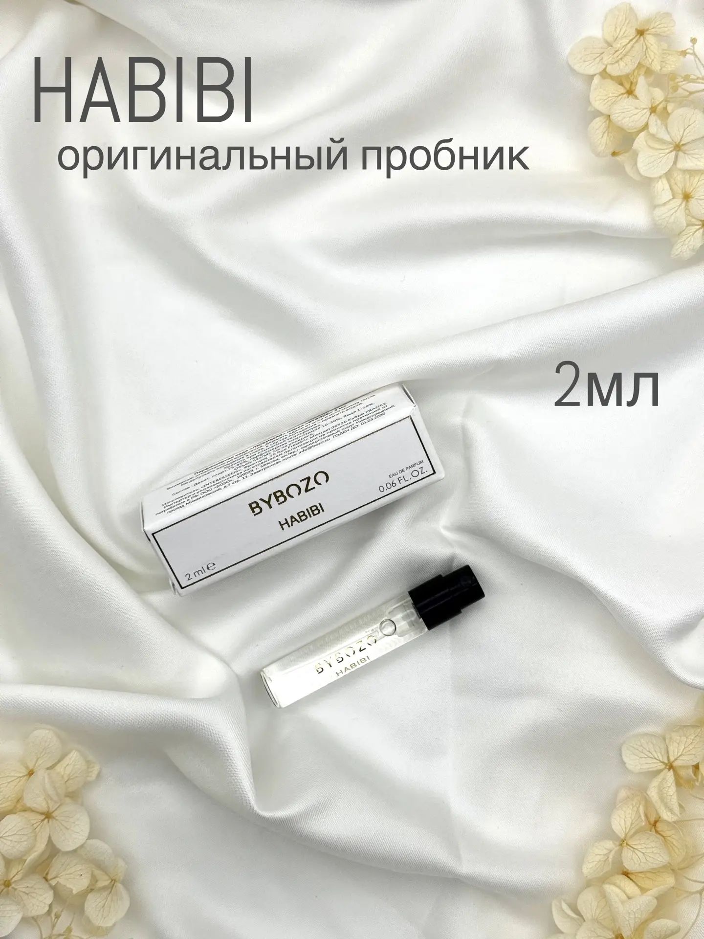 Фирменный пробник Fragrance Garden ByBozo Habibi 2 мл