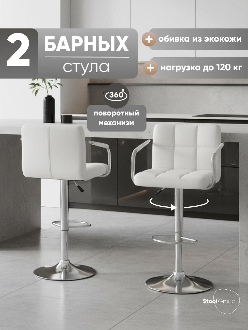 Стул барный Stool Group Малави