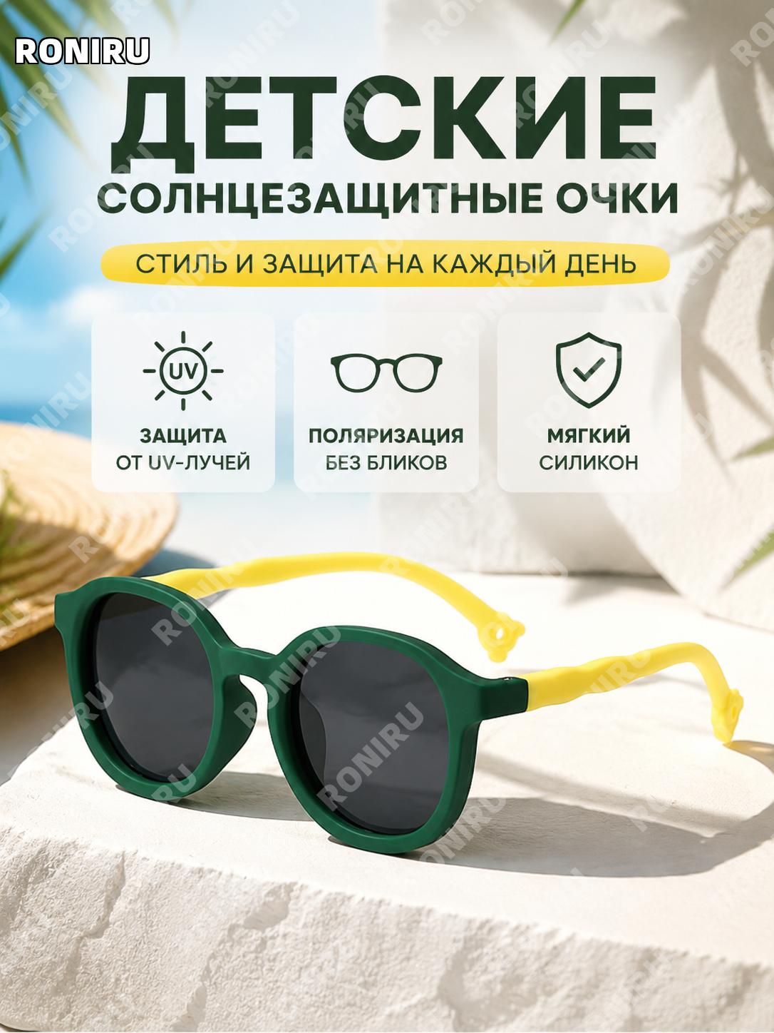 Солнцезащитные очки