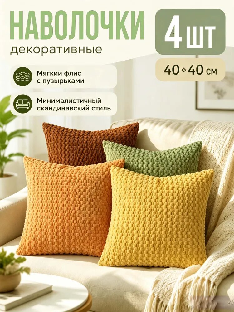 YOUEN Наволочка декоративная 40x40 см 4 шт оранжевый