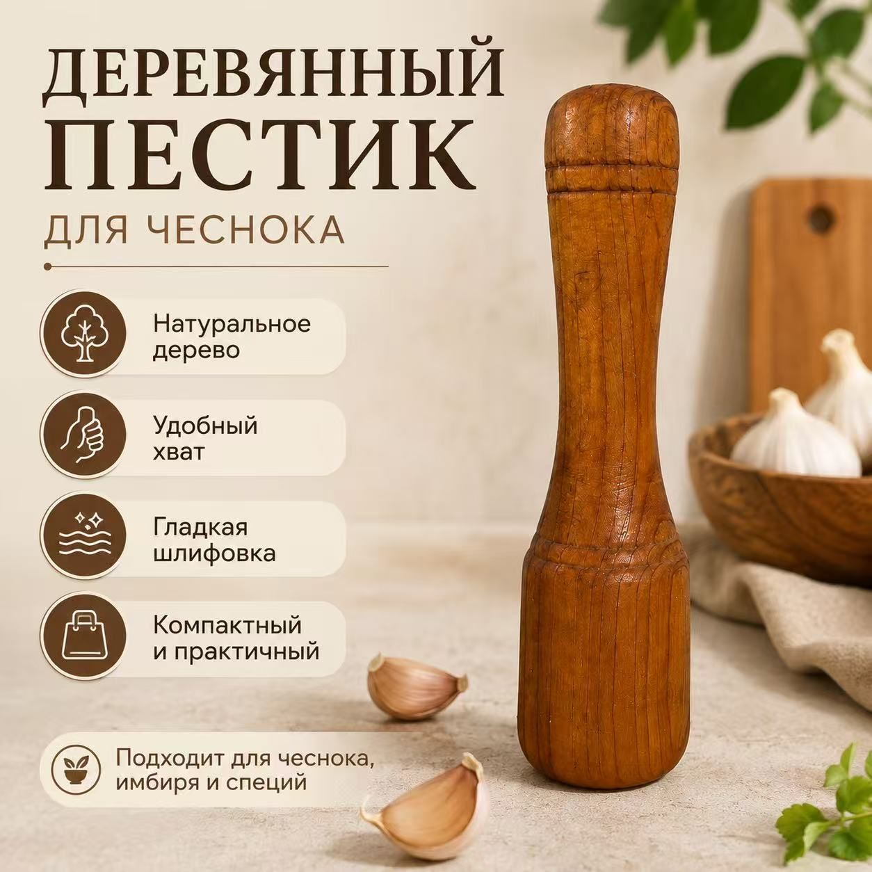 Ступка с пестиком натуральное дерево коричневый