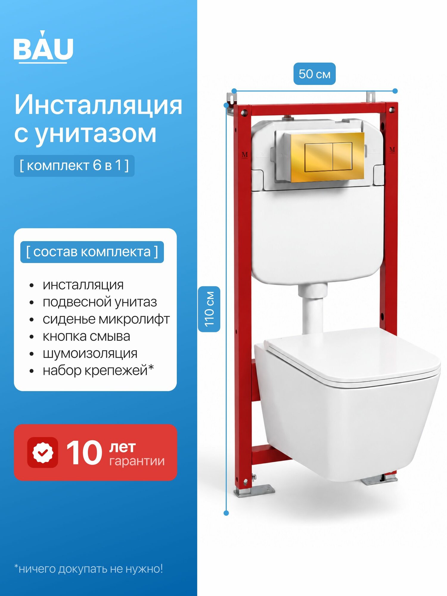 Инсталляция с унитазом комплект BAUEDGE : унитаз Stil Hurricane, сиденье, кнопка а Stil, золото