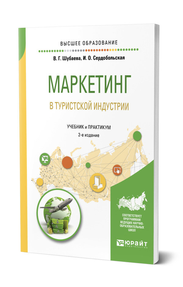 Маркетинг в туристской индустрии
