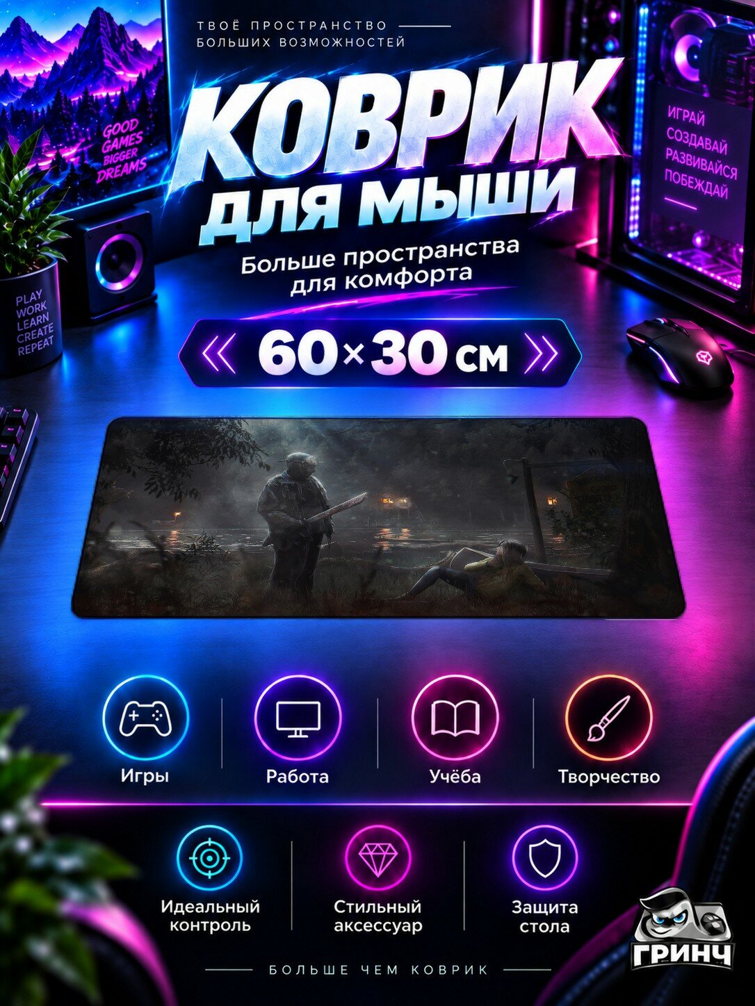 Игровой коврик для мыши 60×30 см — Friday the 13th / Пятница 13-е — Friday The 13th Game