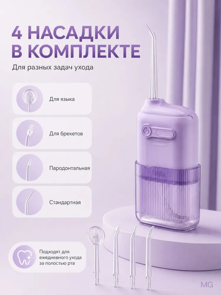 Водяной ирригатор для полости рта Mini, портативный зубной ирригатор 80 мл, 3 режима очистки, 4 насадки
