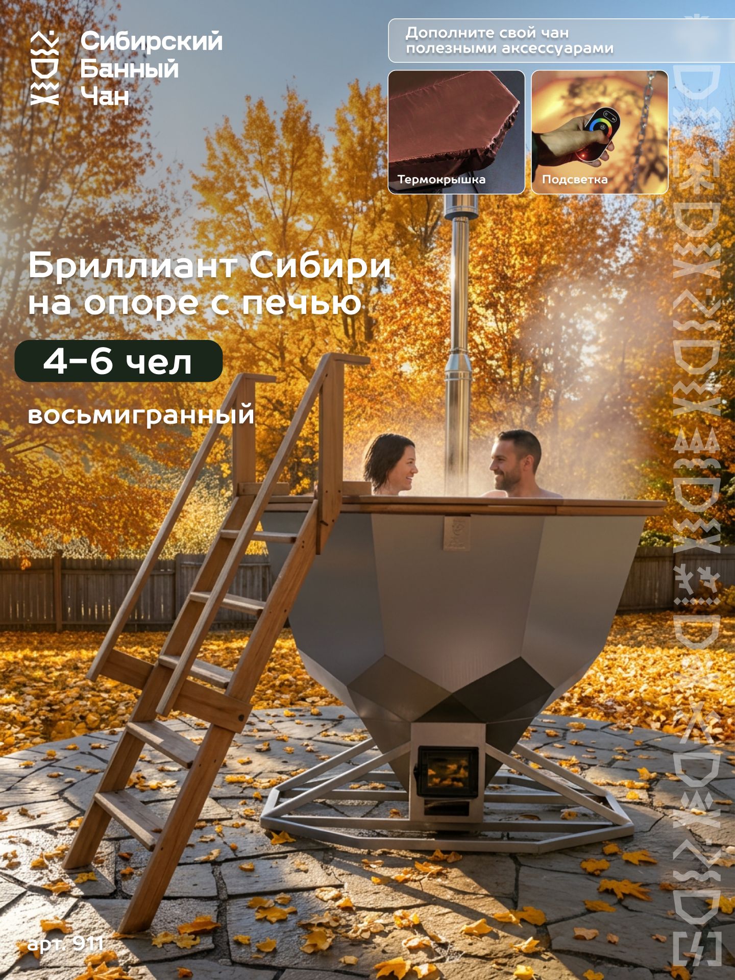 Банный чан "Бриллиант" 8-гранный без окрашивания (Сталь 430 2мм)