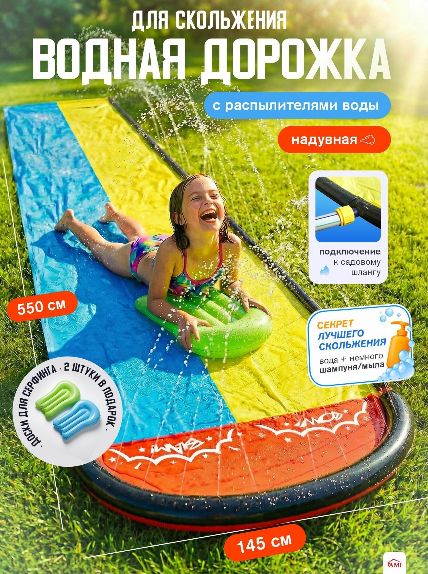 Водный игровой комплекс Ami SpeedSplash набор надувной детский для скольжения