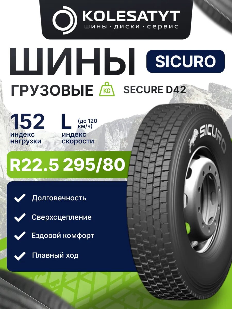 Шины грузовые 295 80 R22.5 152L