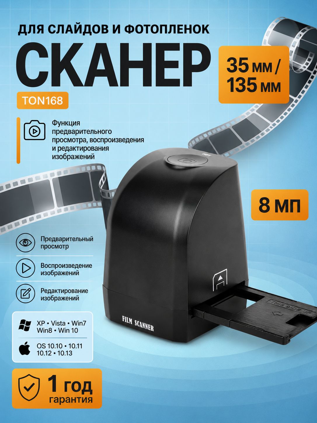 Сканер для слайдов и фотопленок TON168 35мм протяжный