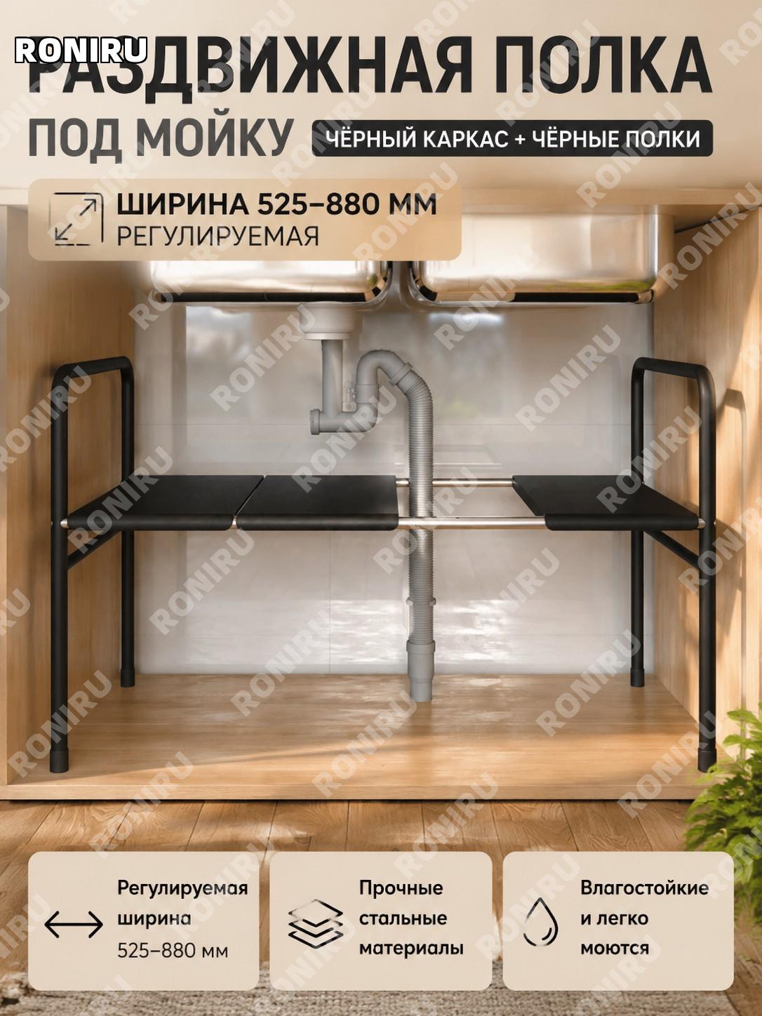 Кухонная полка-этажерка чёрная с доской, одноярусная, с 3 досками, выдвижная для хранения, нержавеющая сталь дома