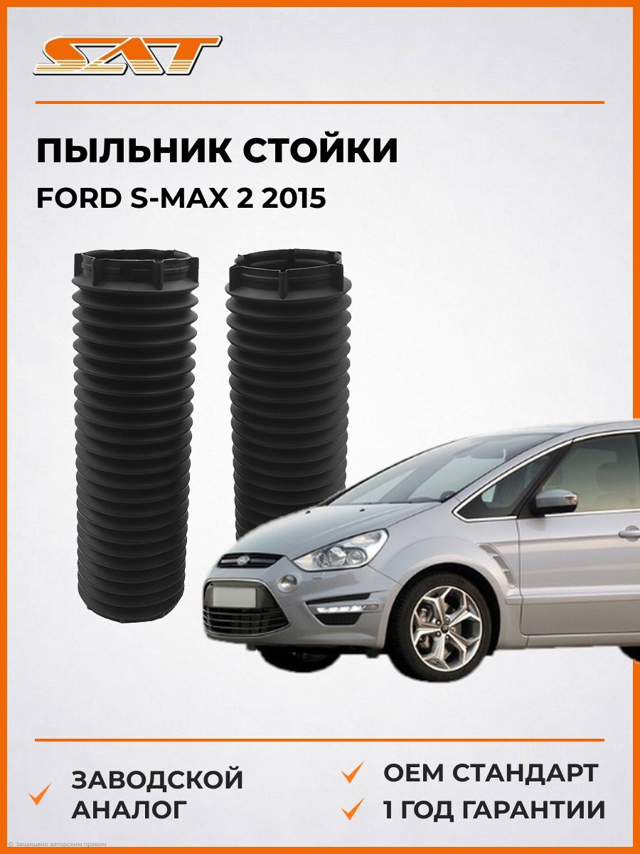 Пыльник стойки SAT ST800005 Форд Эс-Макс 2 -н. в. Ford S-Max 2 -н. в. 2015
