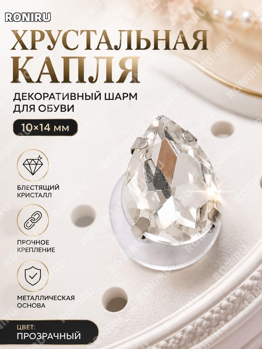 Прозрачный обувной клипс C461-10×14 водяная капля, драгоценный камень, декор для DIY обувных украшений для женщин