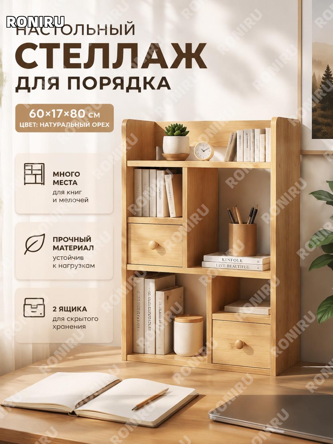 Настольный стеллаж ZSJ001227 60×17×80 см, цвет原木胡桃, органайзер для книг из МДФ, домашний и офисный вариант хранения