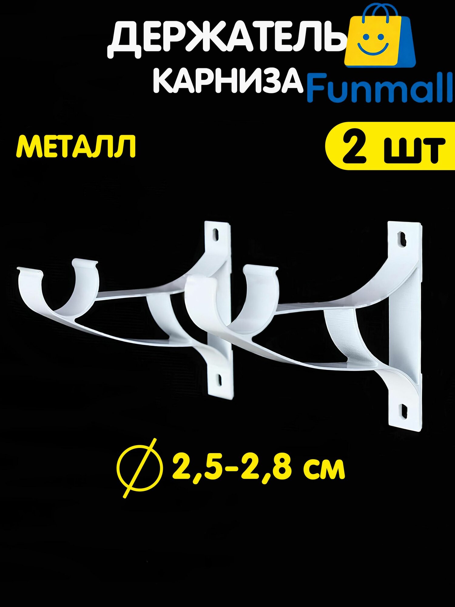Кронштейн для карниза настенный однорядный металлический 2шт