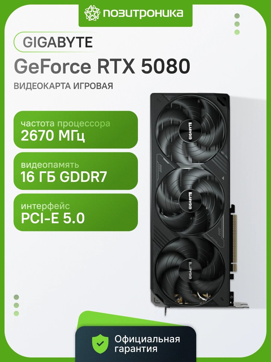 Видеокарта Gigabyte PCI-E 5.0 GV-N5080WF3OCV2-16GD NV RTX5080 16Gb 256bit GDDR7 2670/30000 Ret