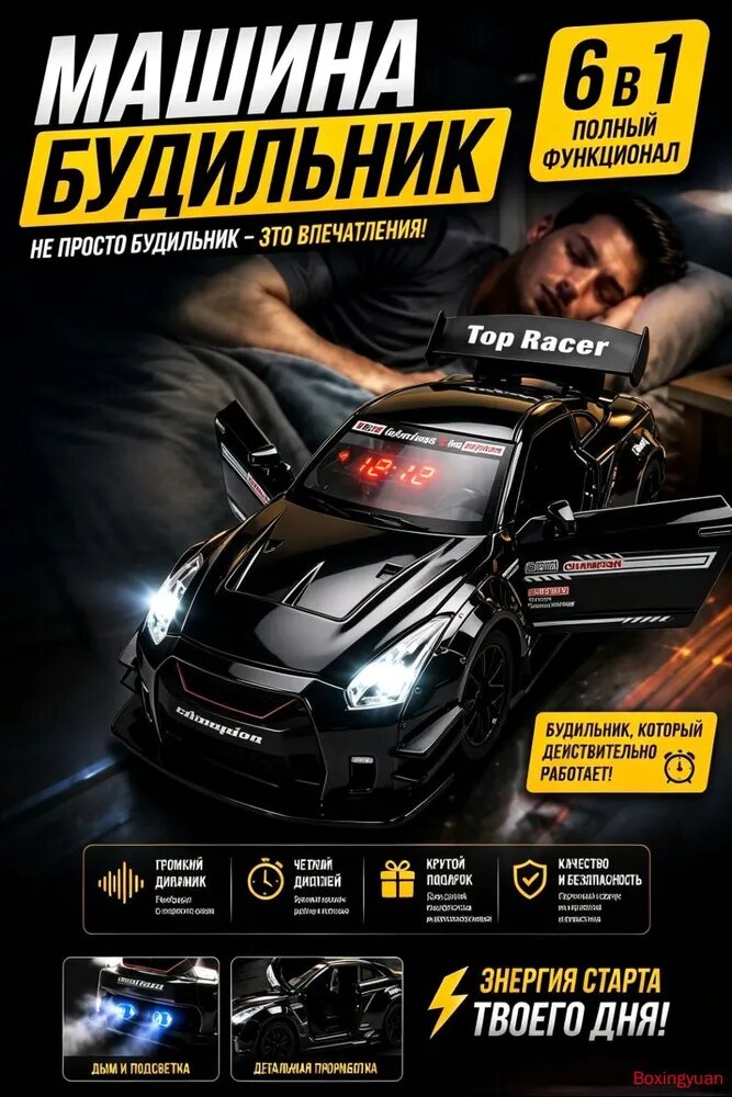 Настольные часы-будильник игрушечная машинка Nissan GT-R с увлажнителем воздуха и выхлопом пара