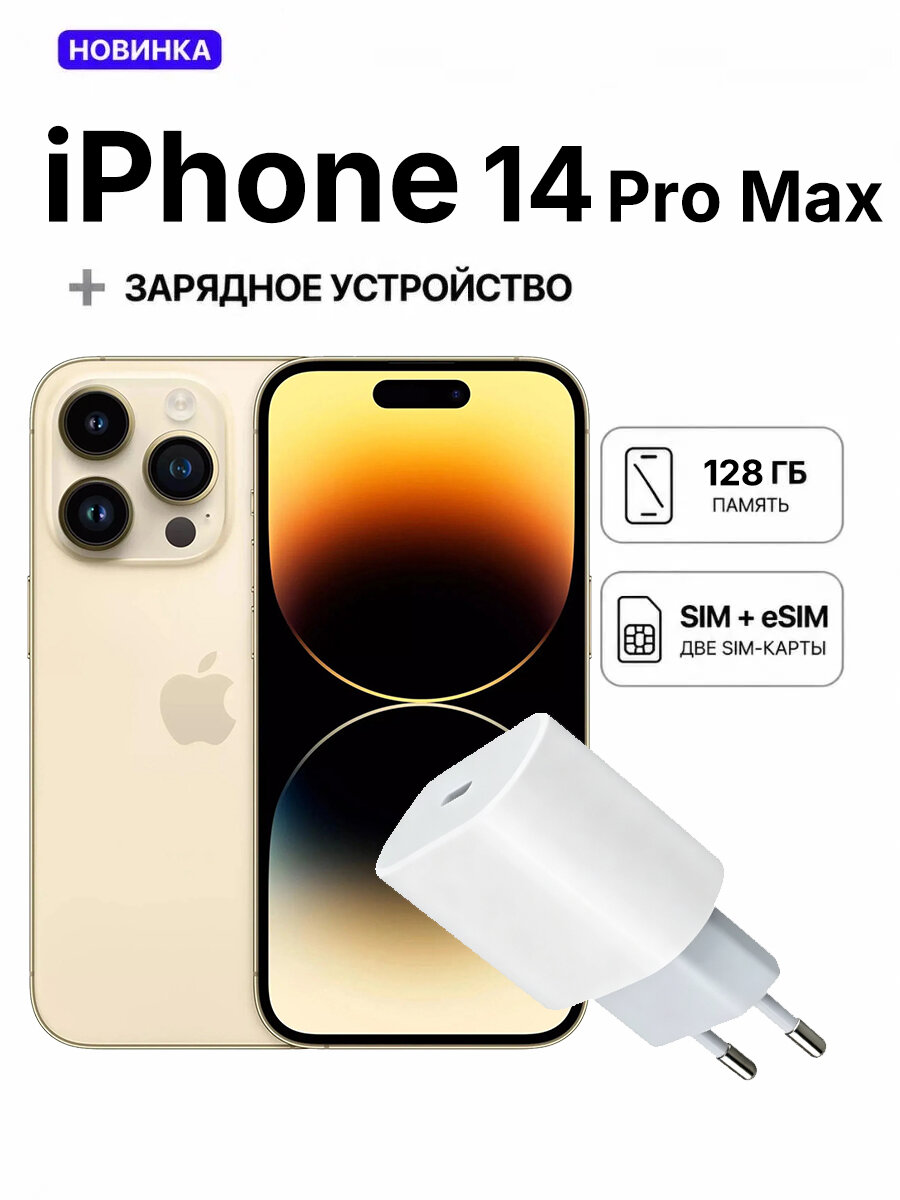 Смартфон Apple iPhone 14Promax 6ГБ+128 ГБ, Dual: nano‑SIM + eSIM, золотой