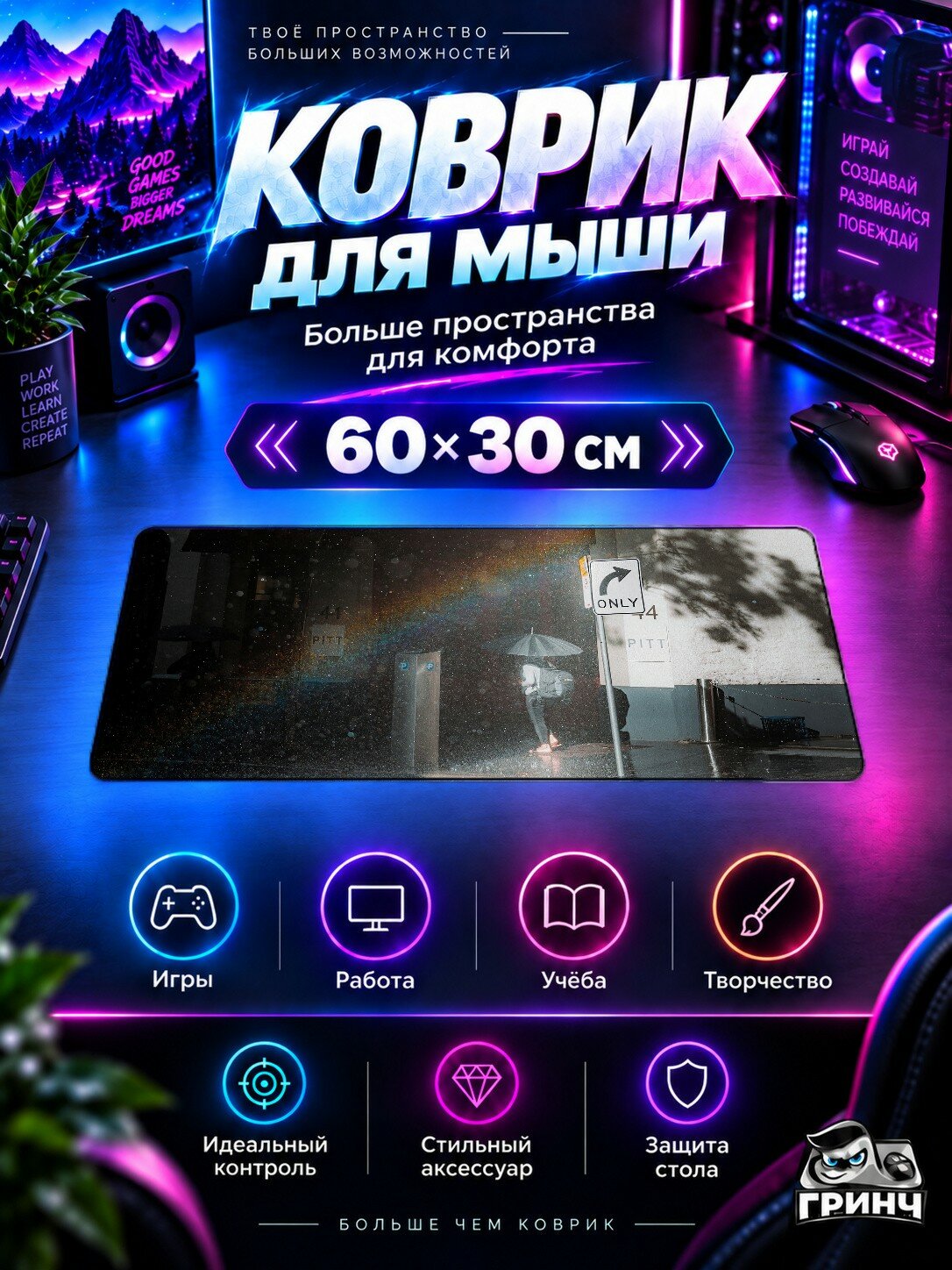 Игровой коврик для мыши жаккард 60х30 см New Paths To Choose Патс Чусе